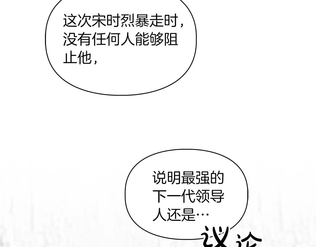 第69话 正式继承人 第25页