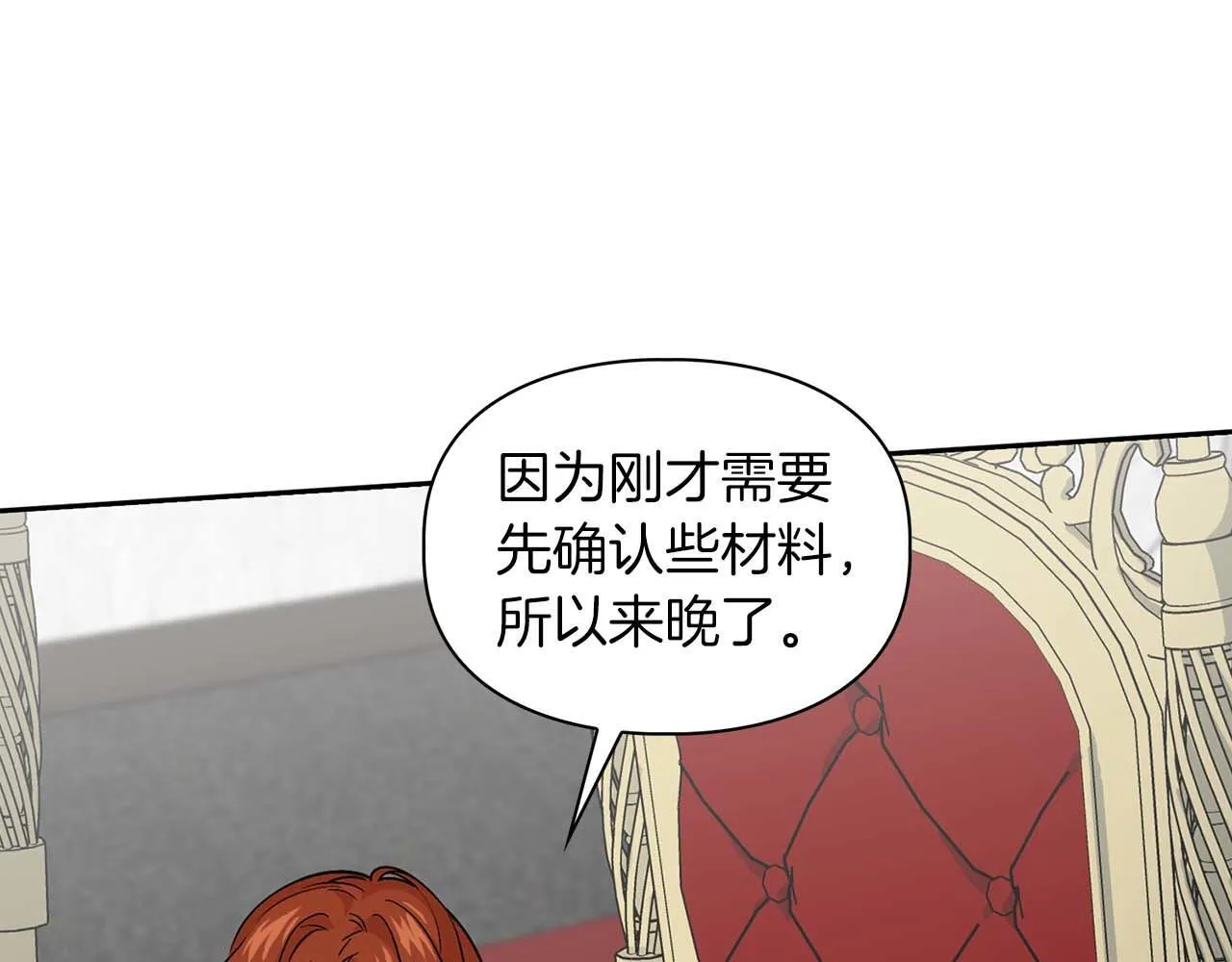 第69话 正式继承人 第37页