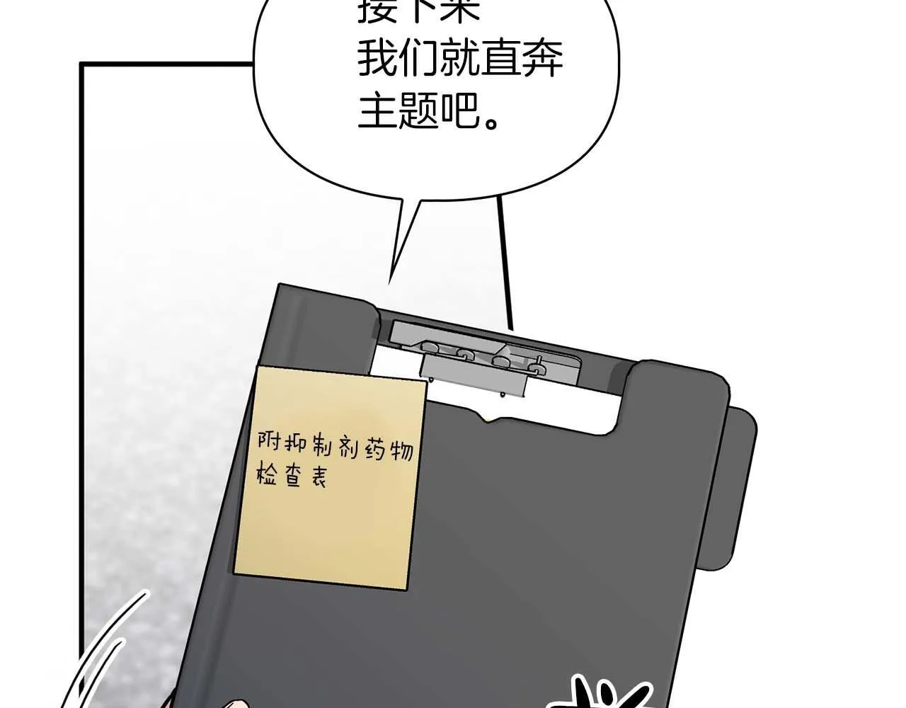 第69话 正式继承人 第41页
