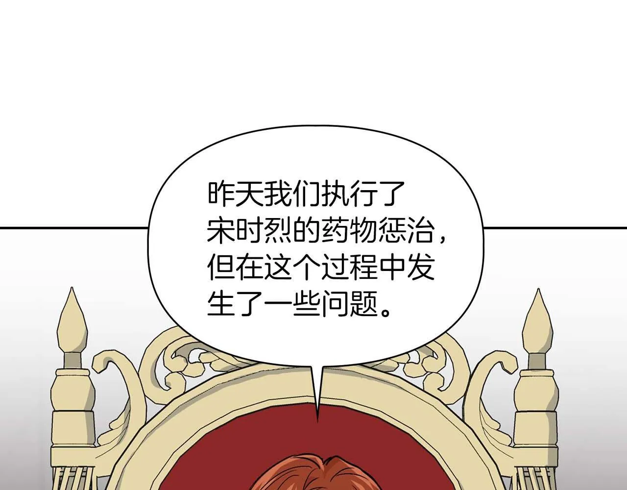 第69话 正式继承人 第43页