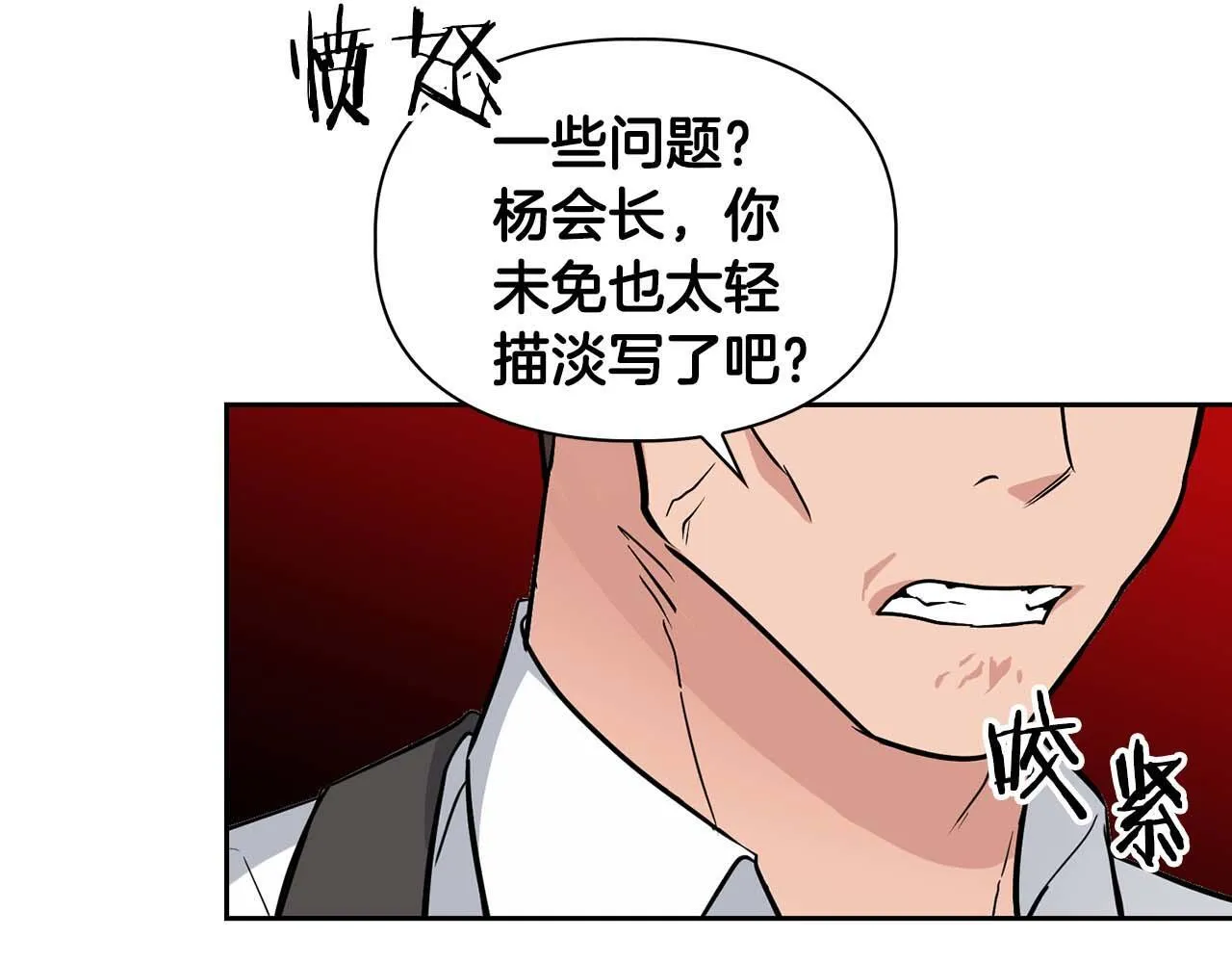 第69话 正式继承人 第46页