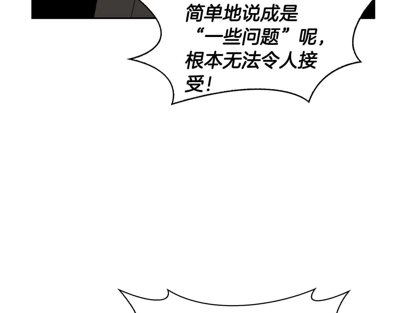 第69话 正式继承人 第50页