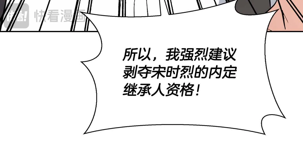 第69话 正式继承人 第53页