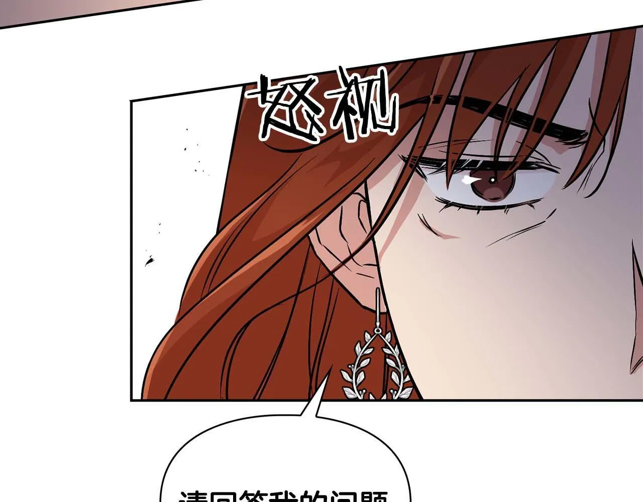 第69话 正式继承人 第67页