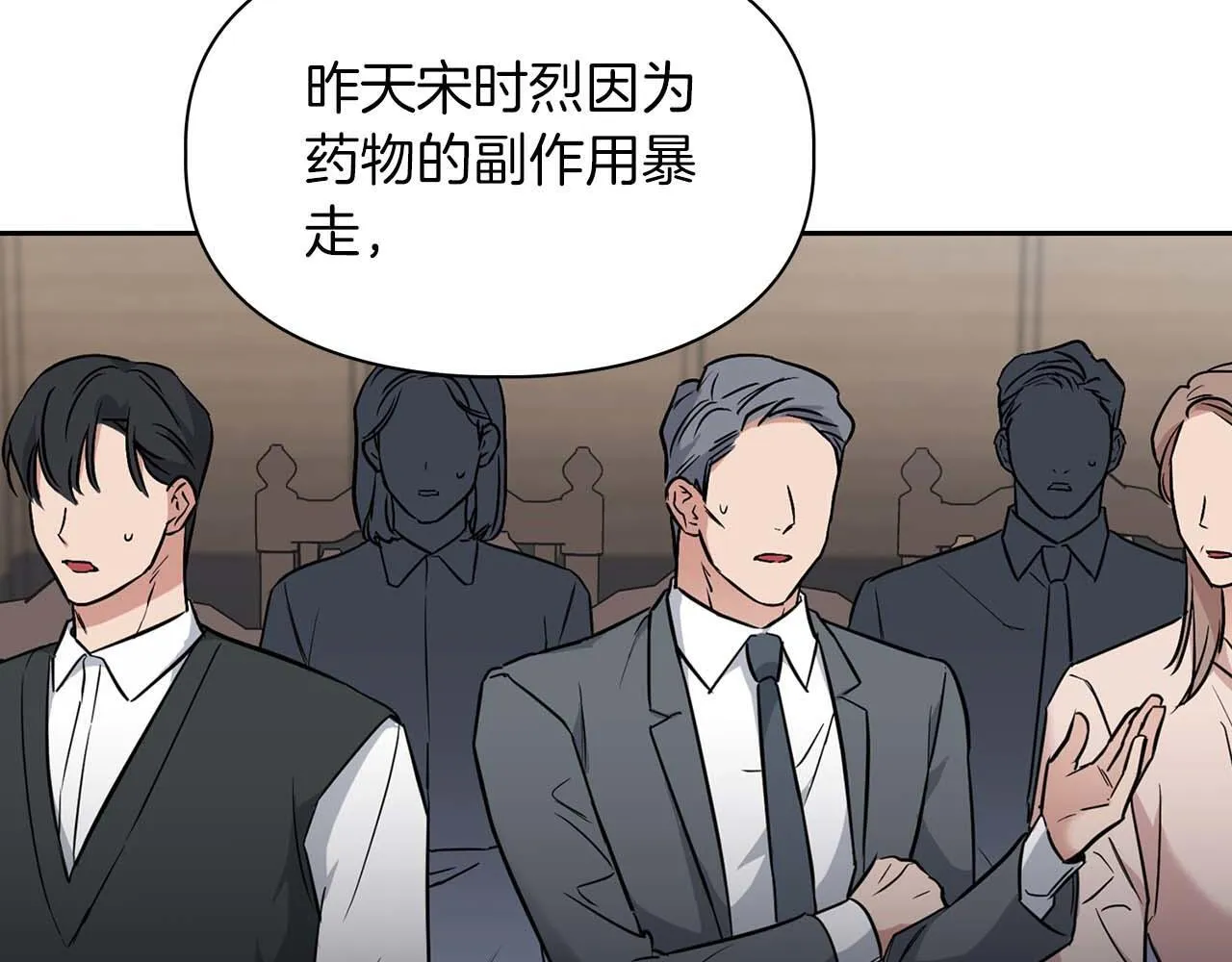 第69话 正式继承人 第70页
