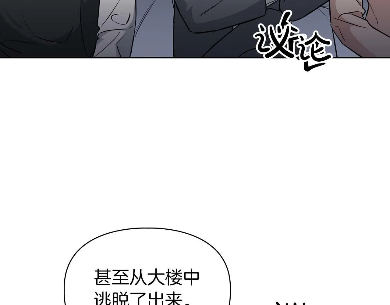 第69话 正式继承人 第71页