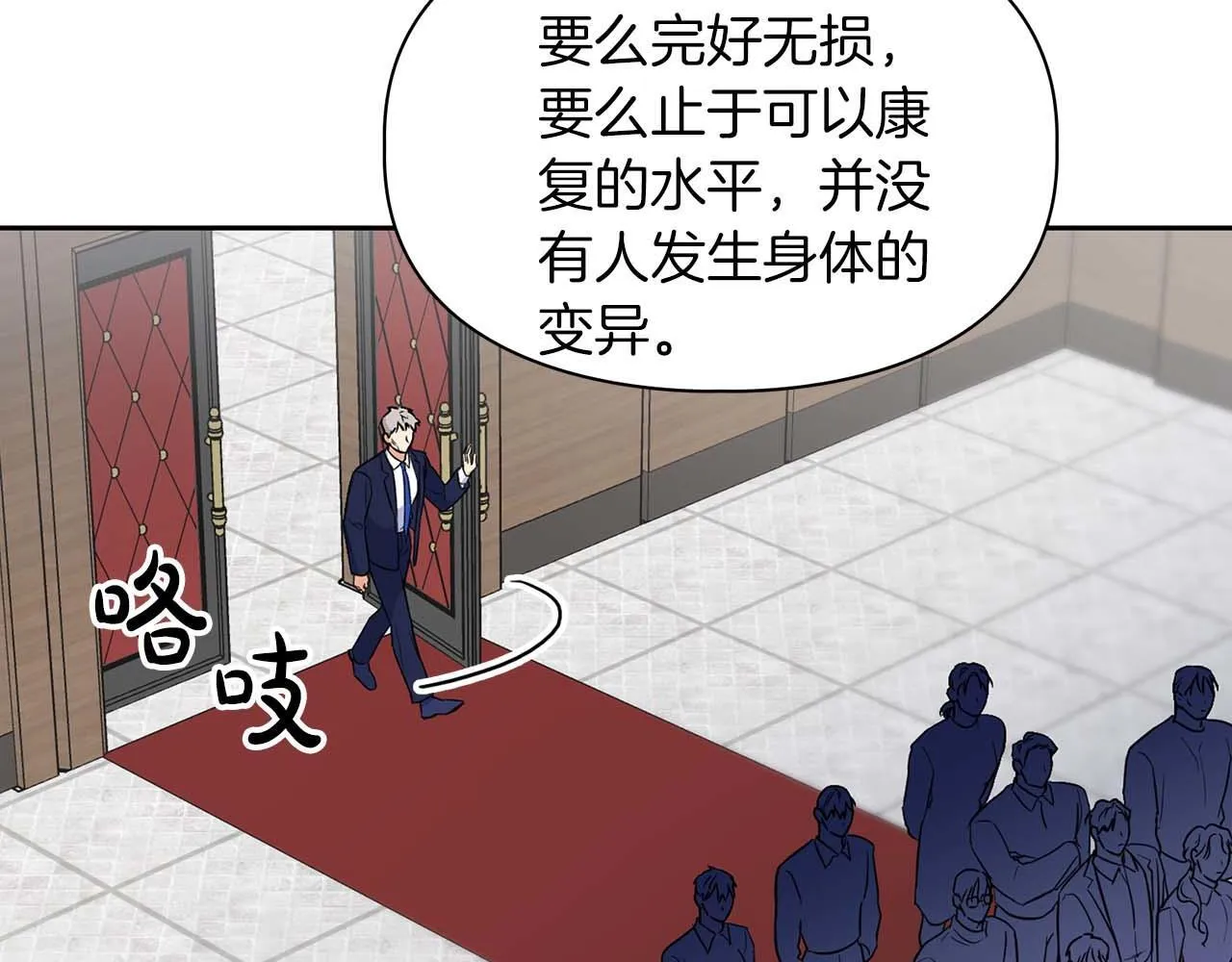 第69话 正式继承人 第74页