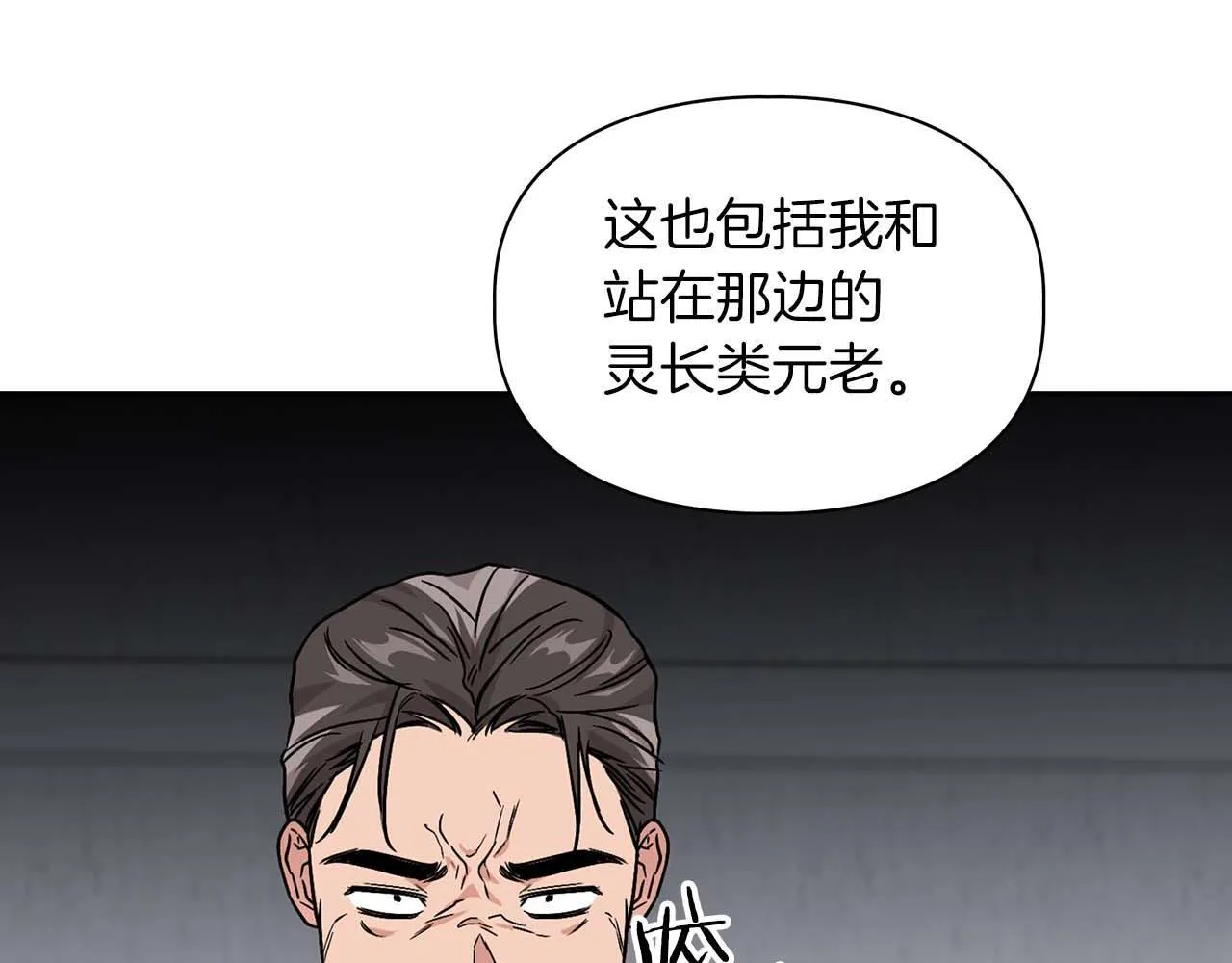 第69话 正式继承人 第76页