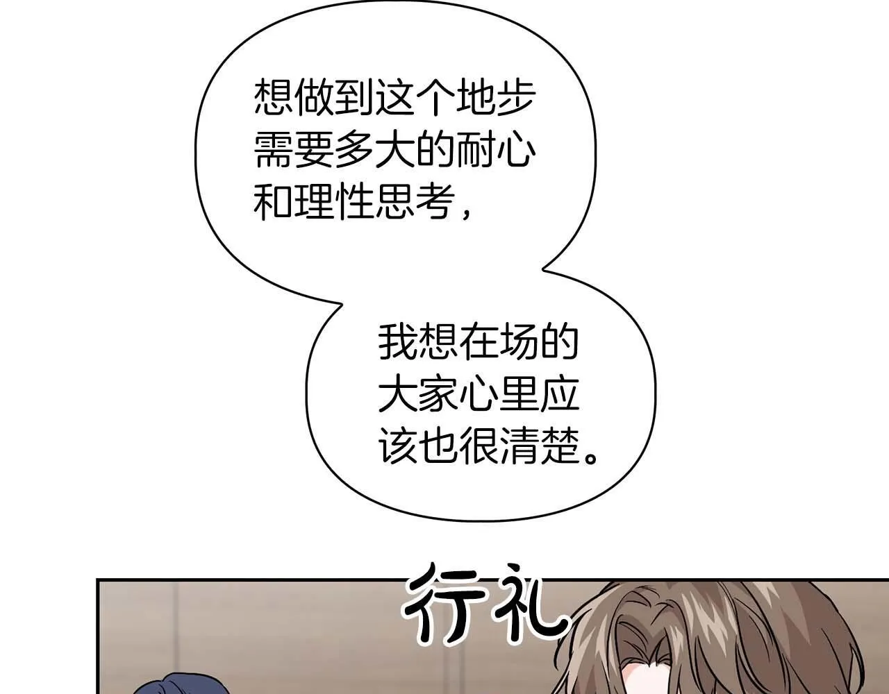 第69话 正式继承人 第79页