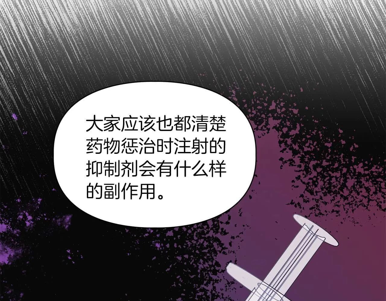 第69话 正式继承人 第81页