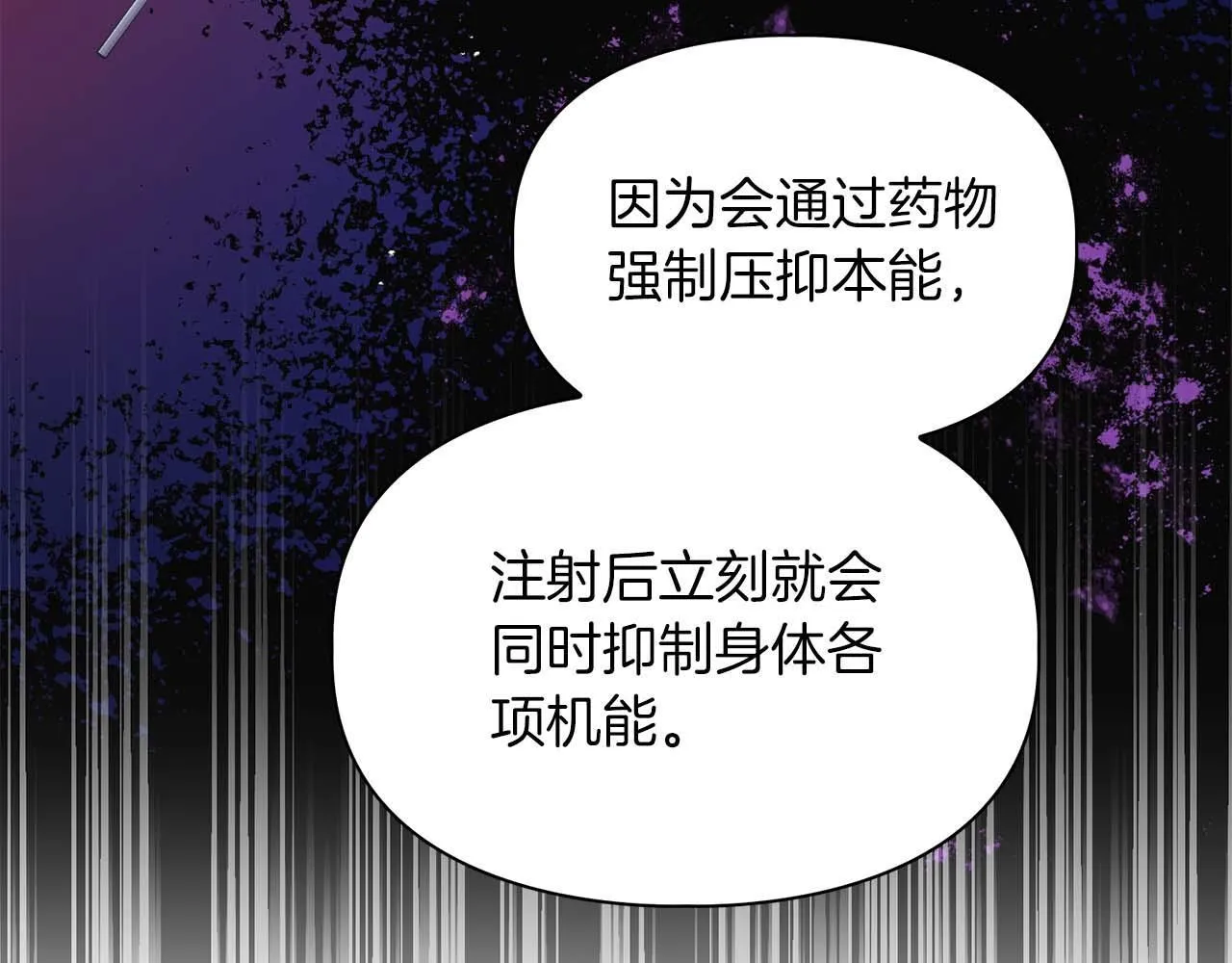 第69话 正式继承人 第83页
