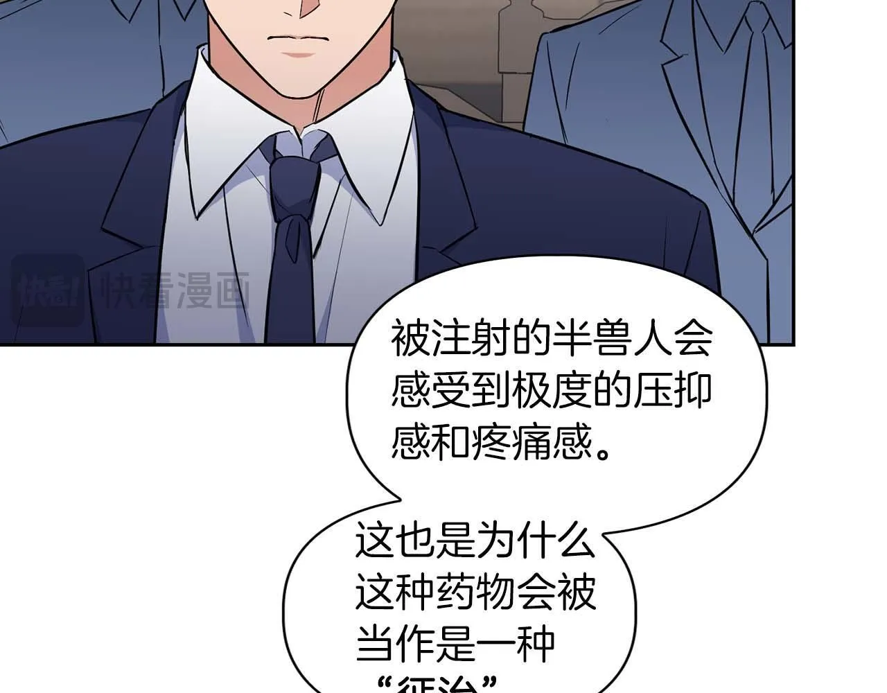第69话 正式继承人 第85页