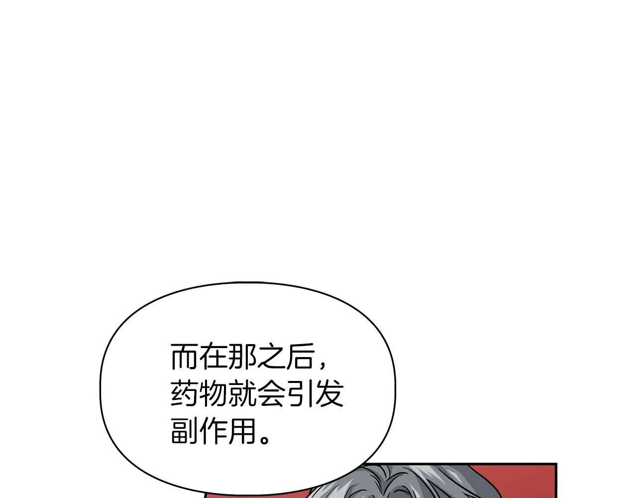 第69话 正式继承人 第87页
