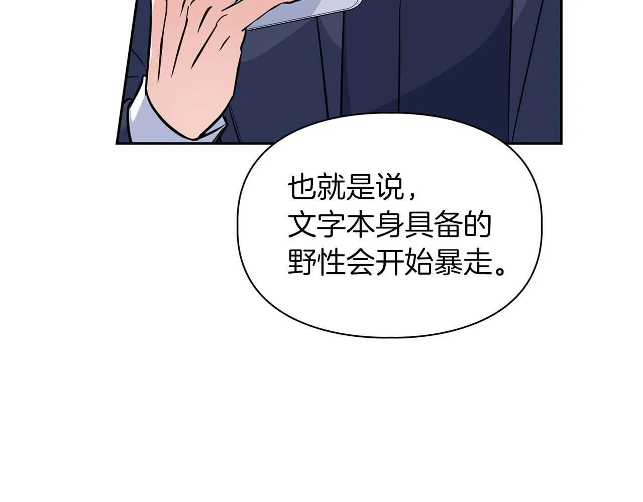 第69话 正式继承人 第89页