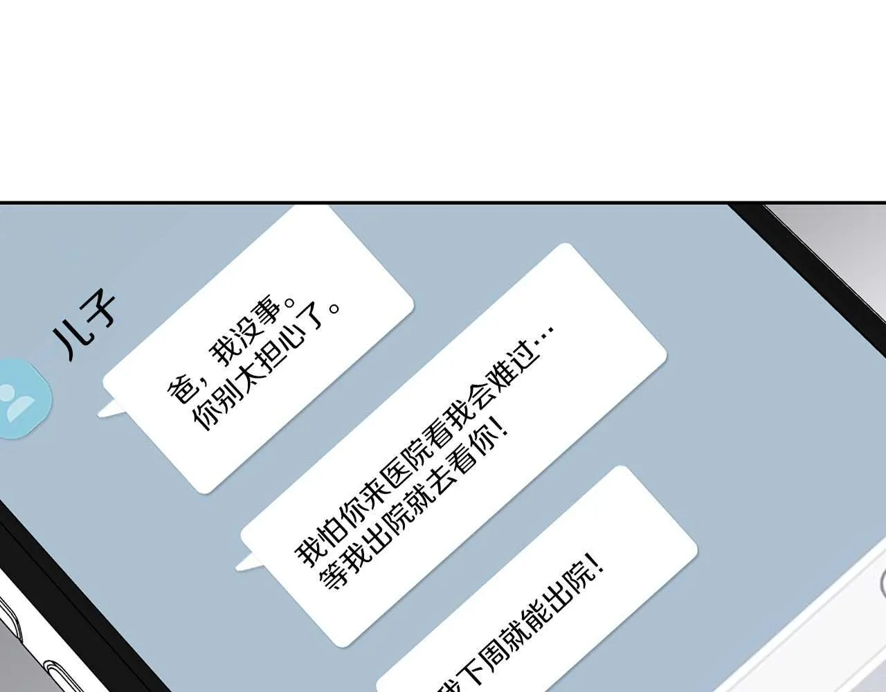 第69话 正式继承人 第90页