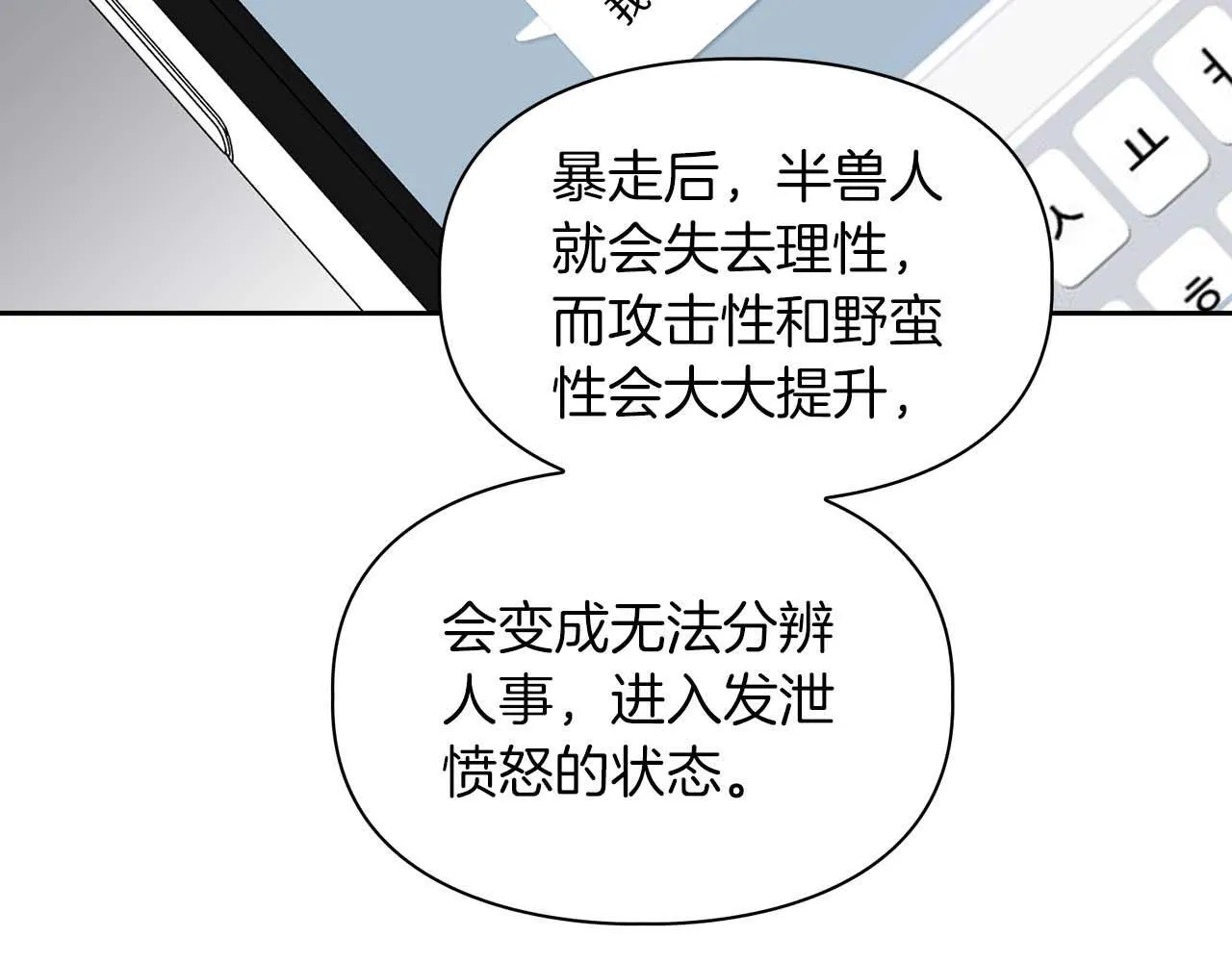 第69话 正式继承人 第91页