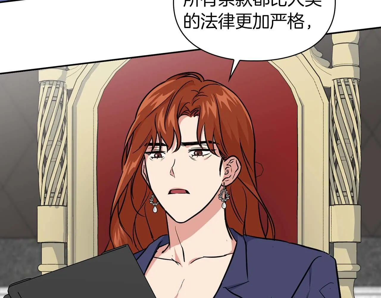 第69话 正式继承人 第97页