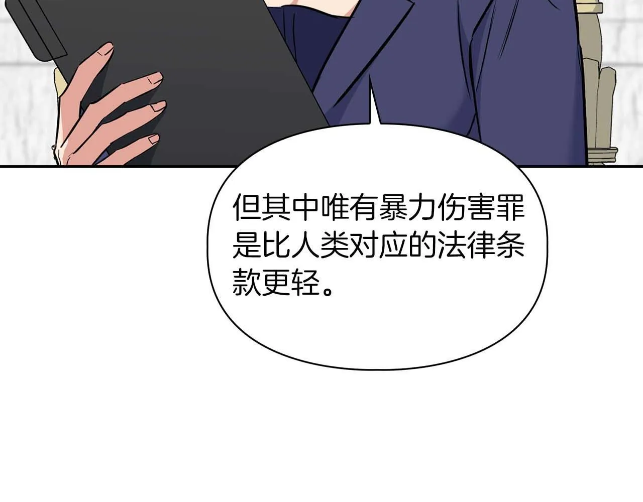 第69话 正式继承人 第98页