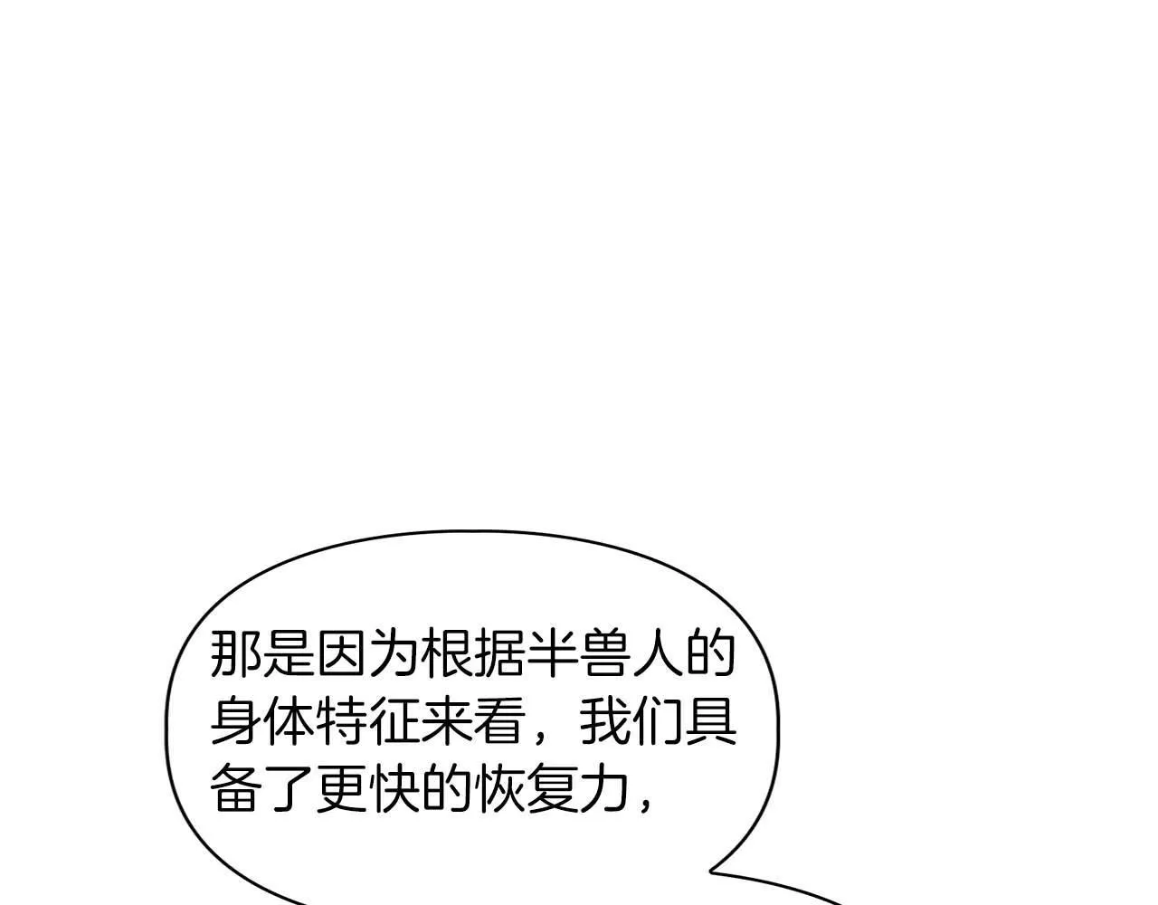 第69话 正式继承人 第99页