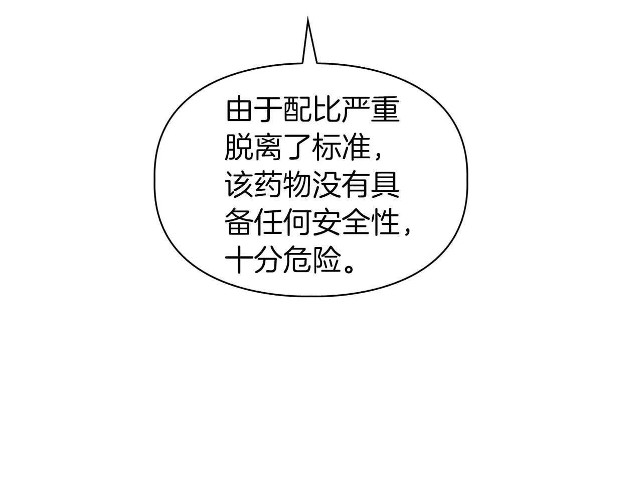 第69话 正式继承人 第116页