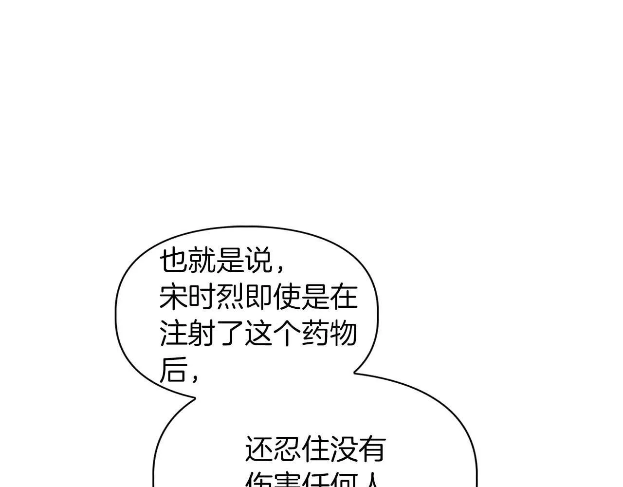 第69话 正式继承人 第117页