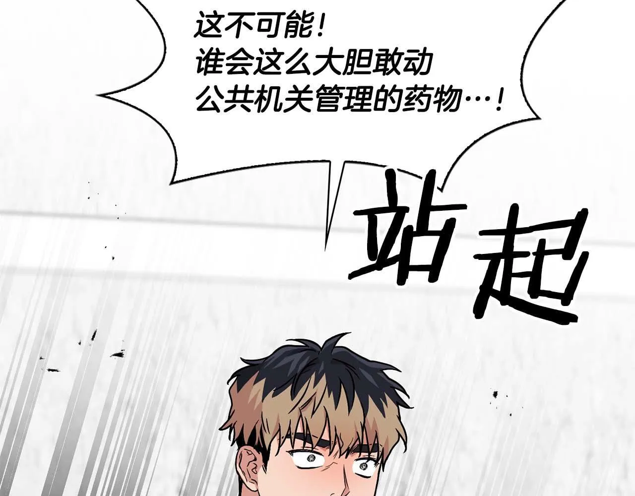 第69话 正式继承人 第120页