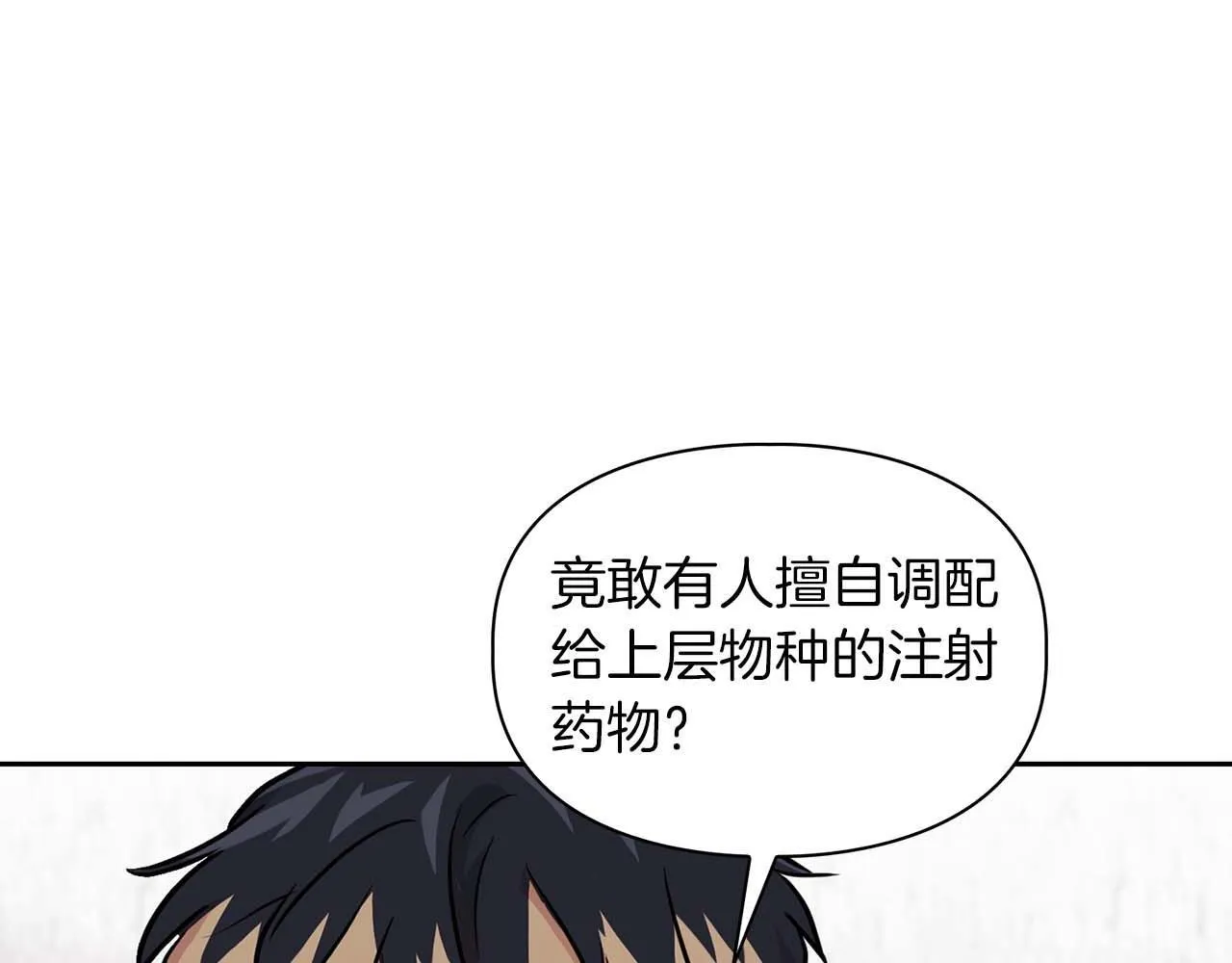 第69话 正式继承人 第123页