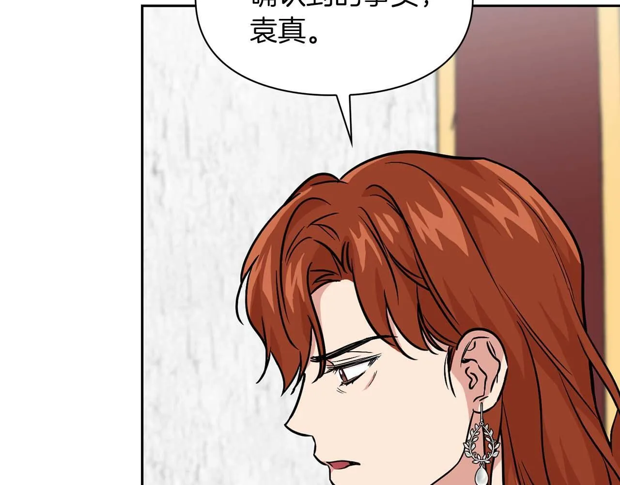 第69话 正式继承人 第126页
