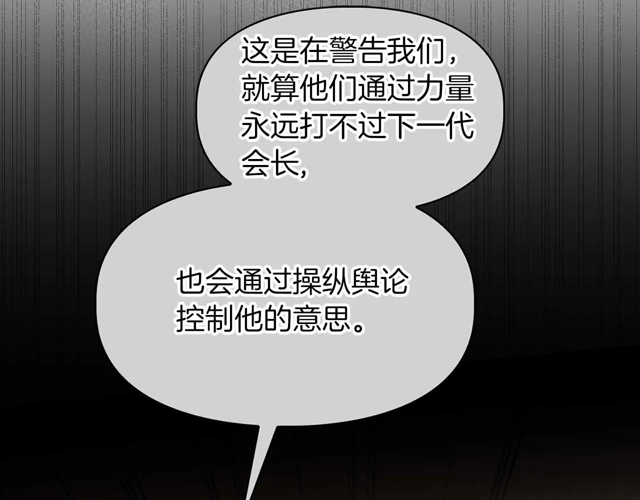 第69话 正式继承人 第132页