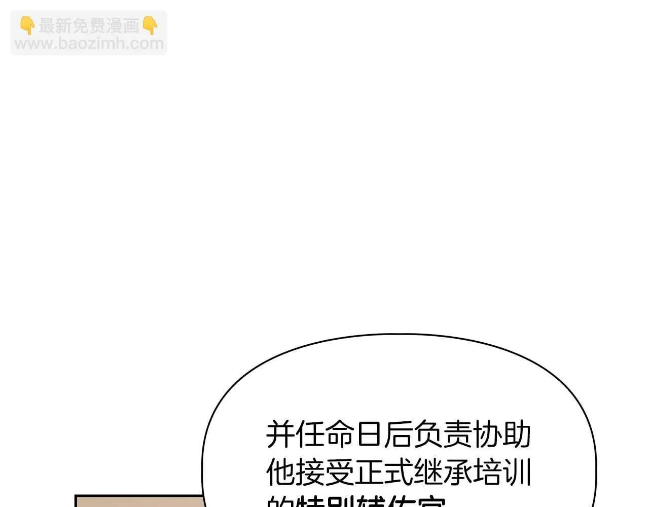 第69话 正式继承人 第145页