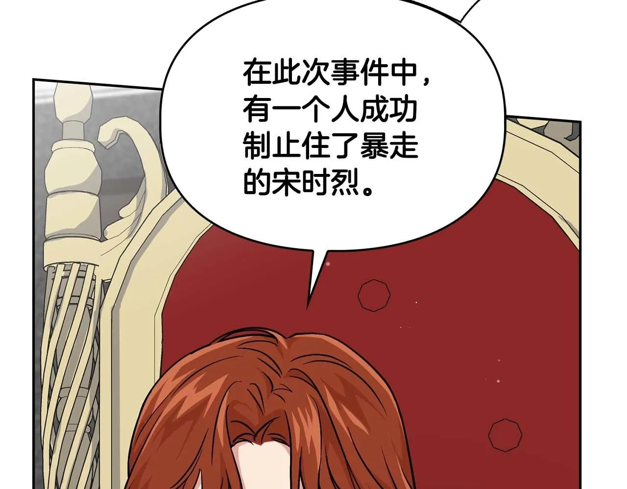 第69话 正式继承人 第150页