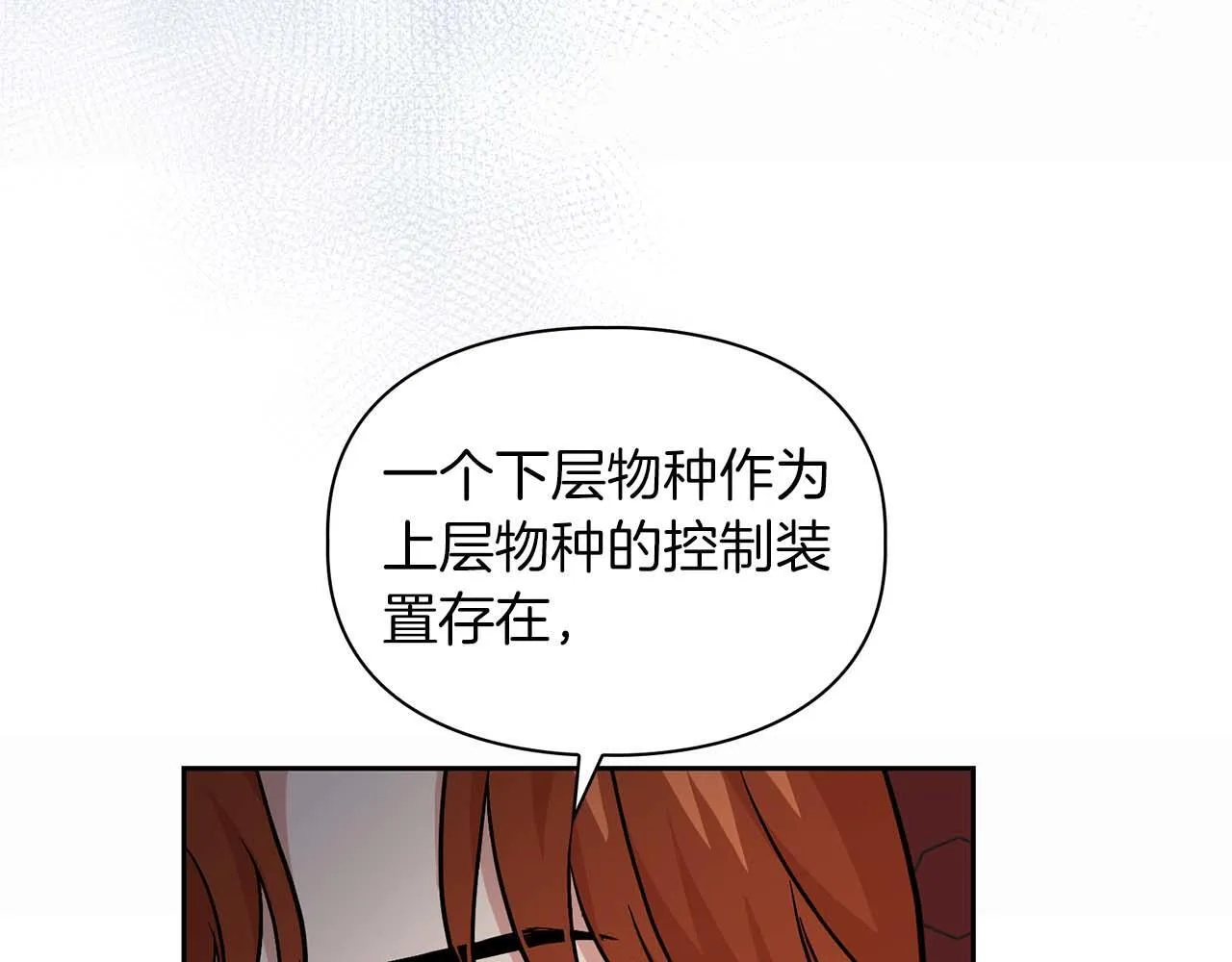 第69话 正式继承人 第161页