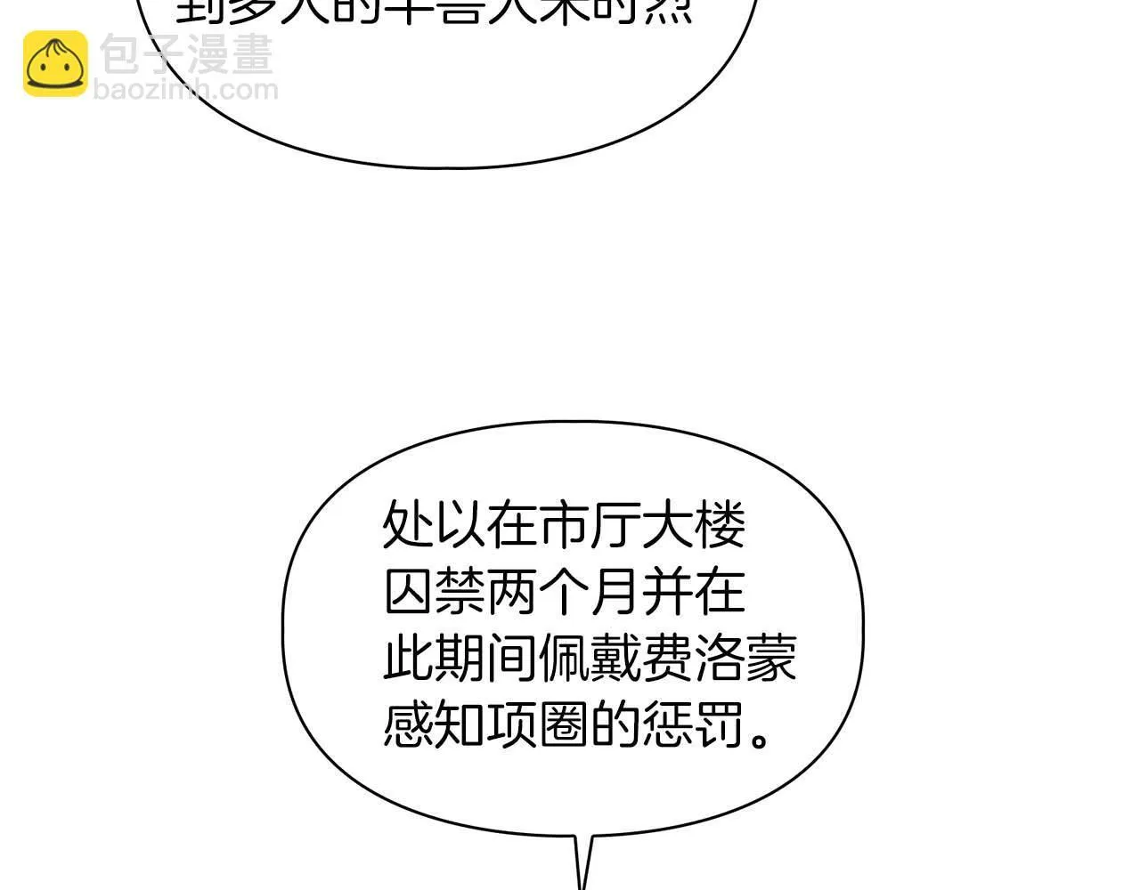 第69话 正式继承人 第167页