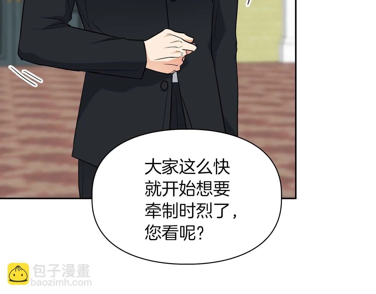 第58话 危险人物 第13页