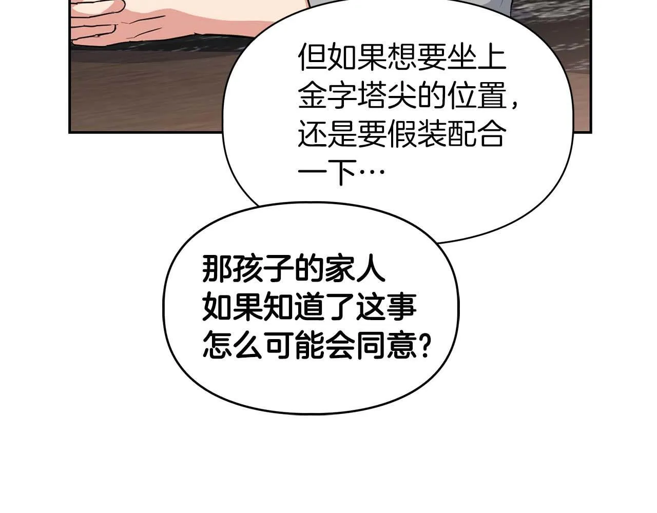 第58话 危险人物 第18页