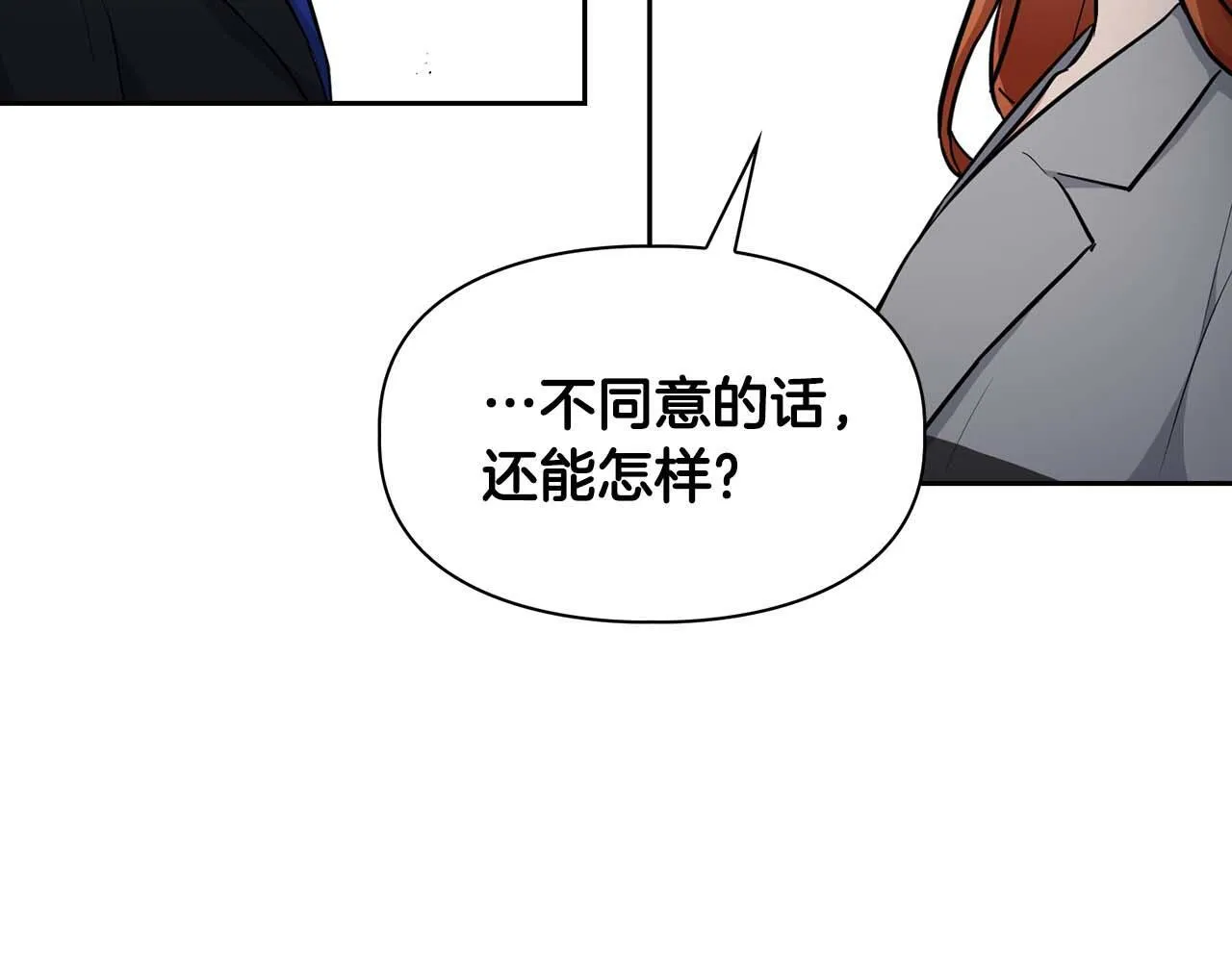 第58话 危险人物 第21页
