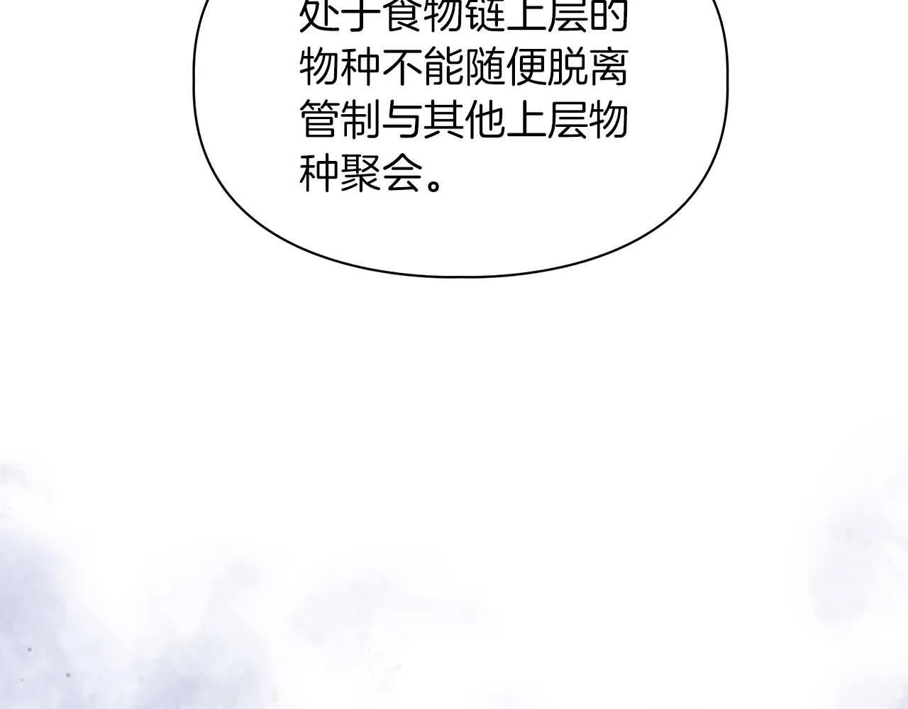 第58话 危险人物 第23页