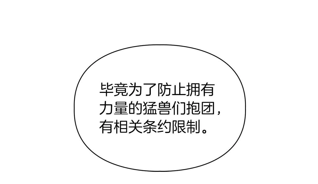 第58话 危险人物 第25页