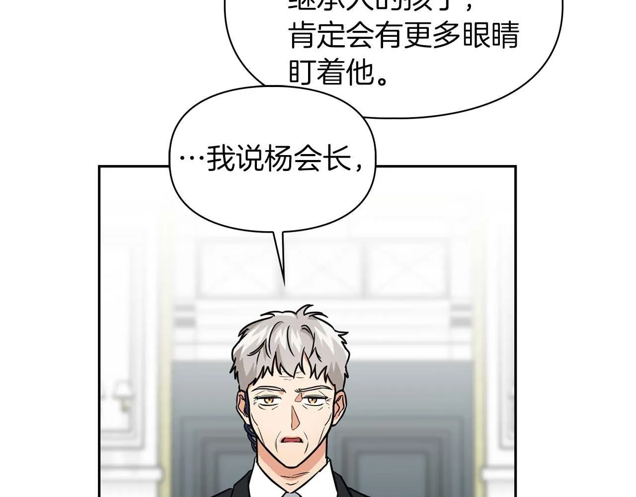 第58话 危险人物 第27页