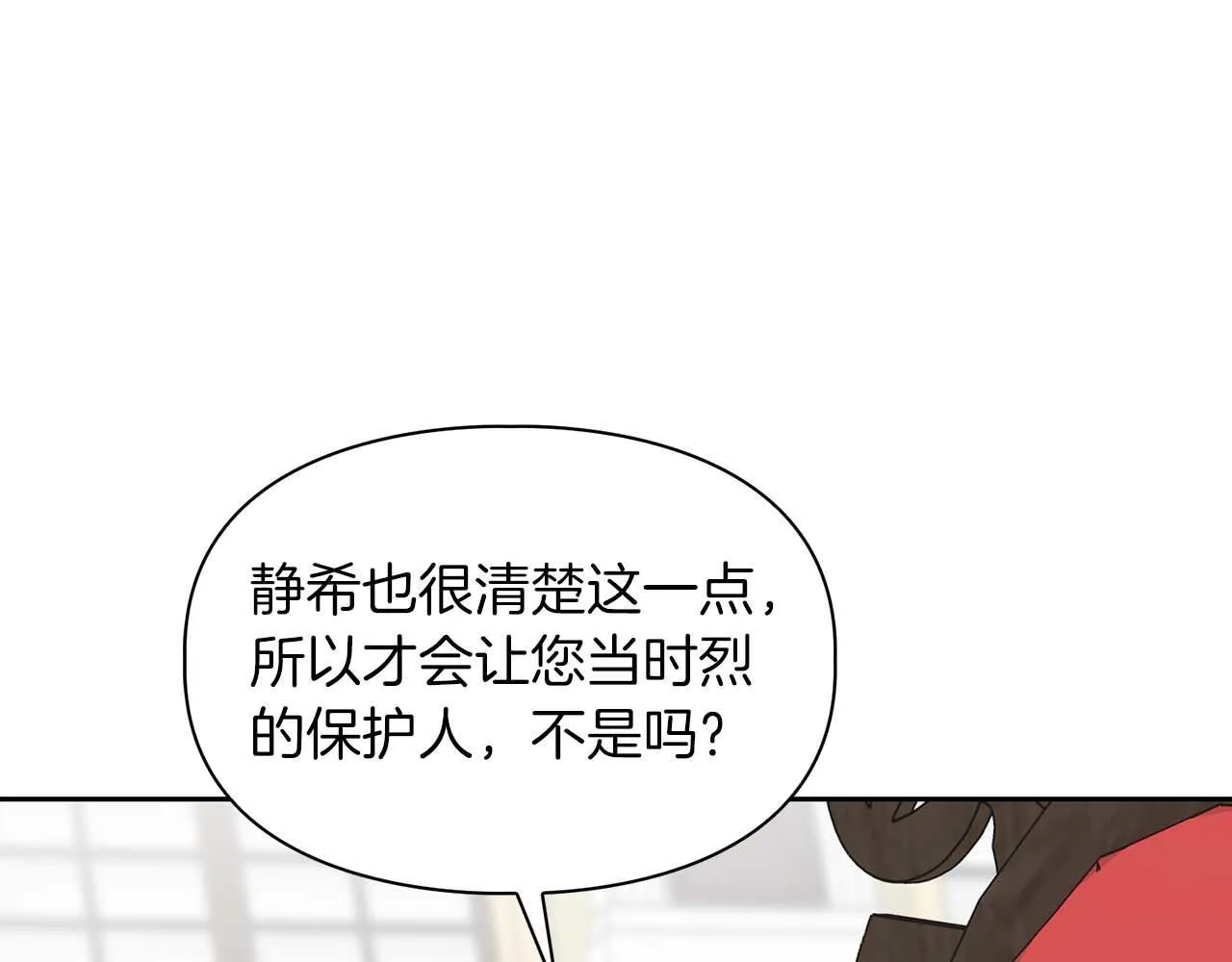 第58话 危险人物 第29页