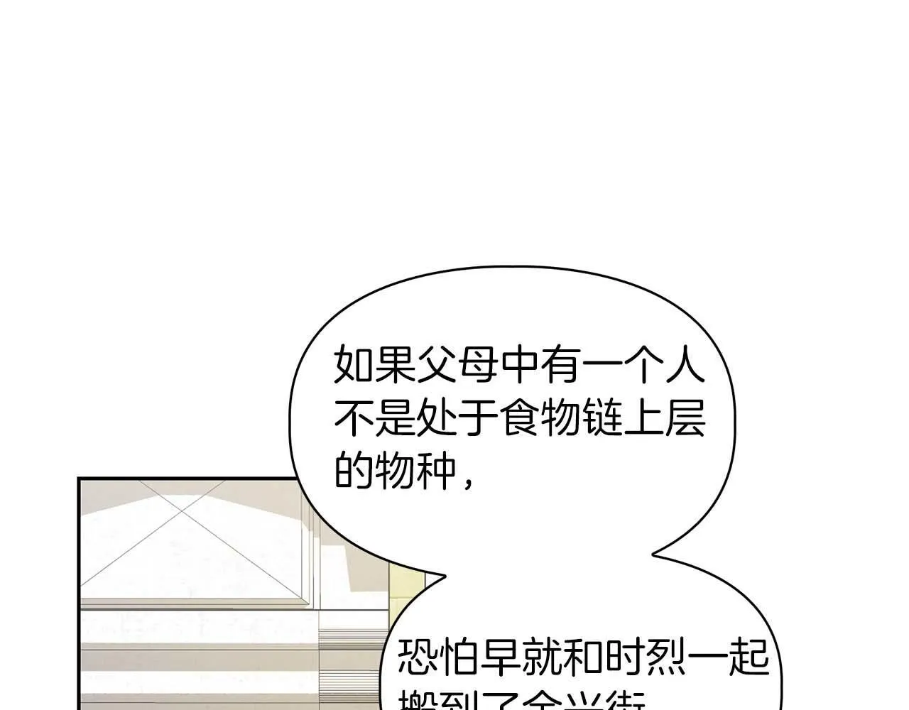 第58话 危险人物 第32页