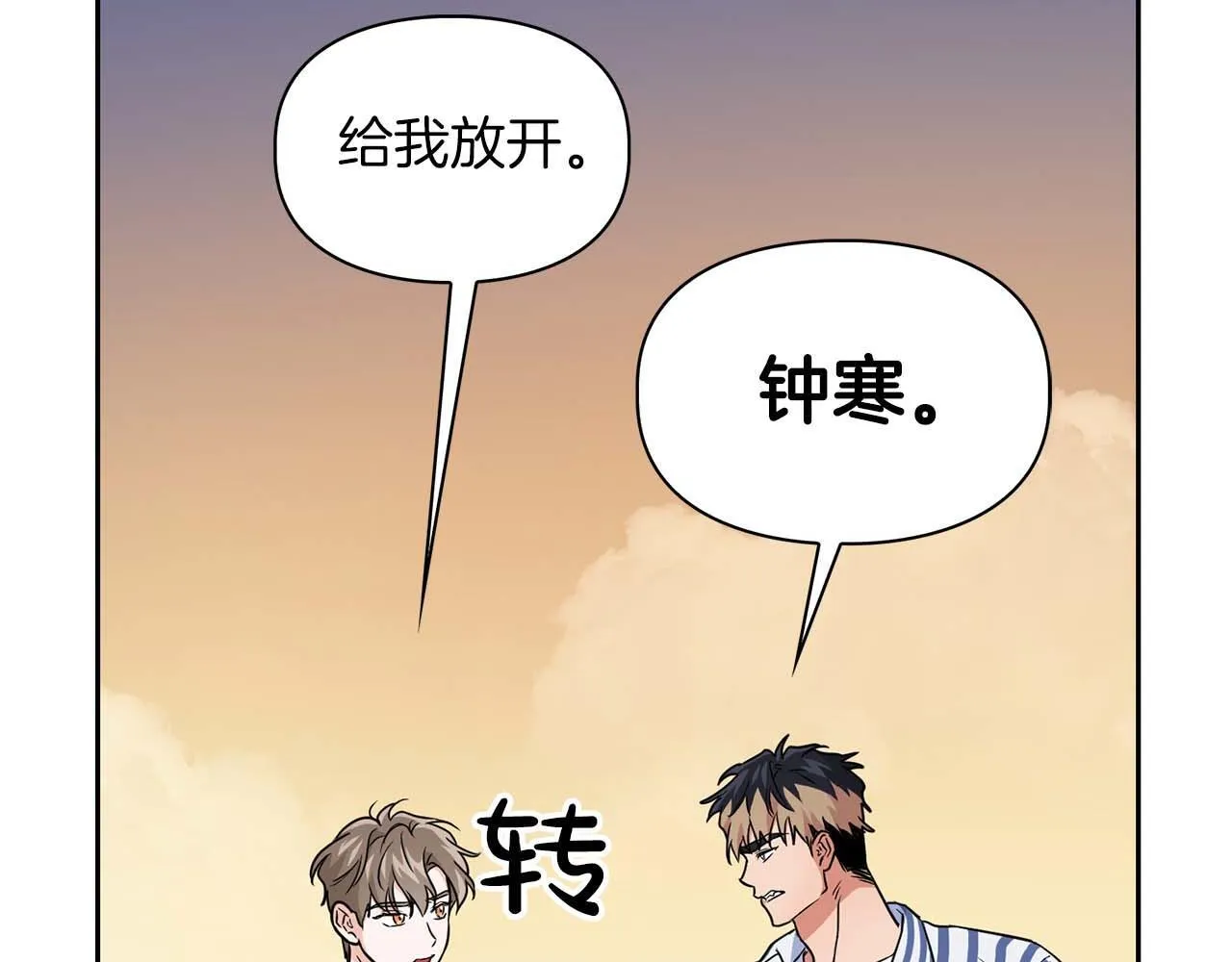 第58话 危险人物 第62页