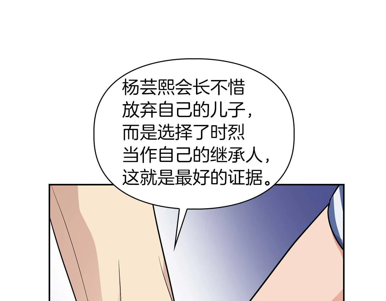 第58话 危险人物 第78页
