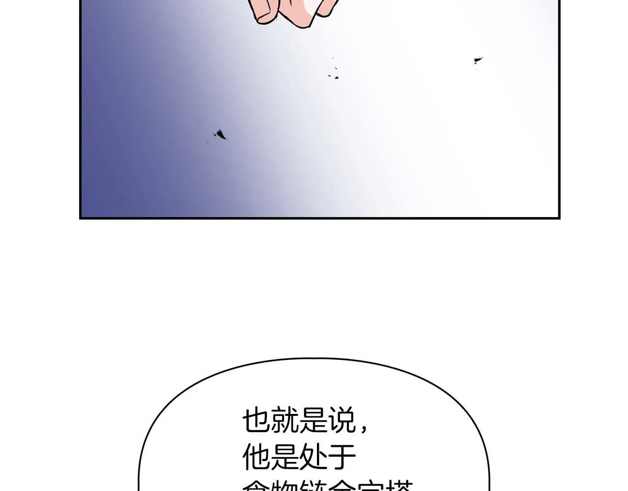第58话 危险人物 第80页