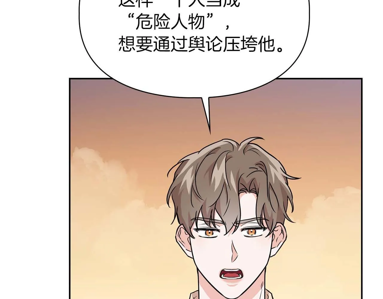 第58话 危险人物 第83页