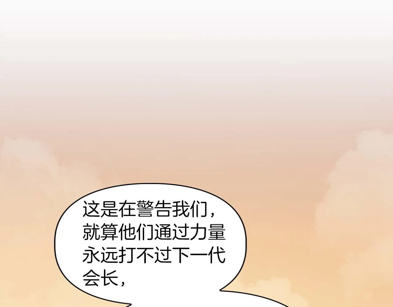 第58话 危险人物 第85页