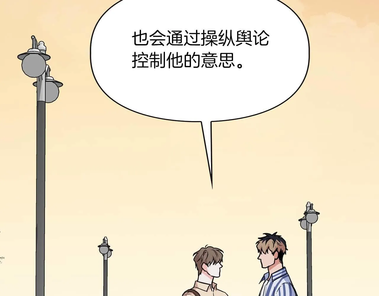 第58话 危险人物 第86页