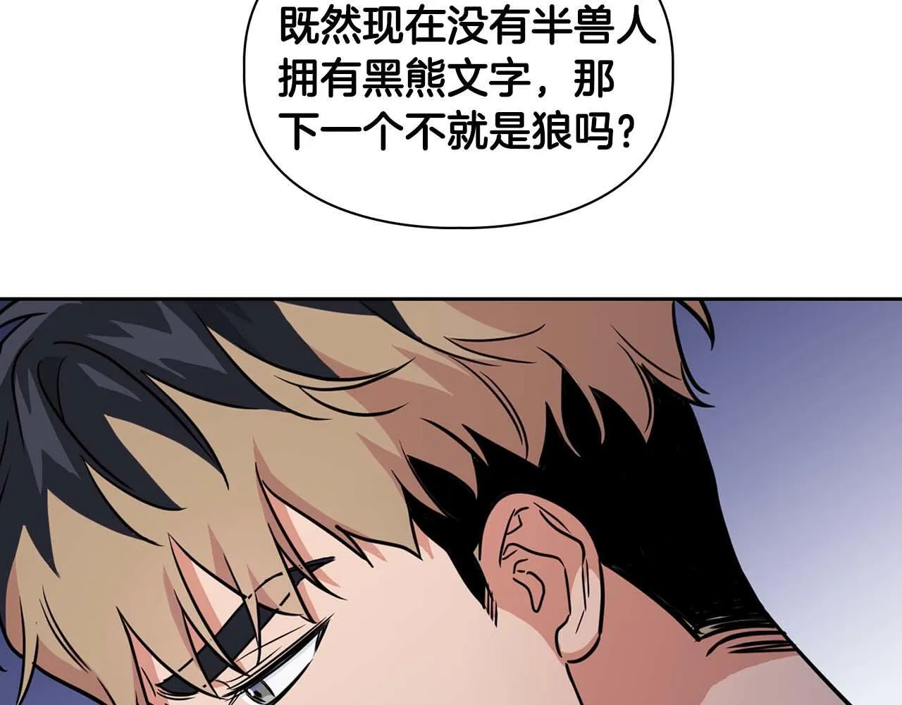 第58话 危险人物 第96页