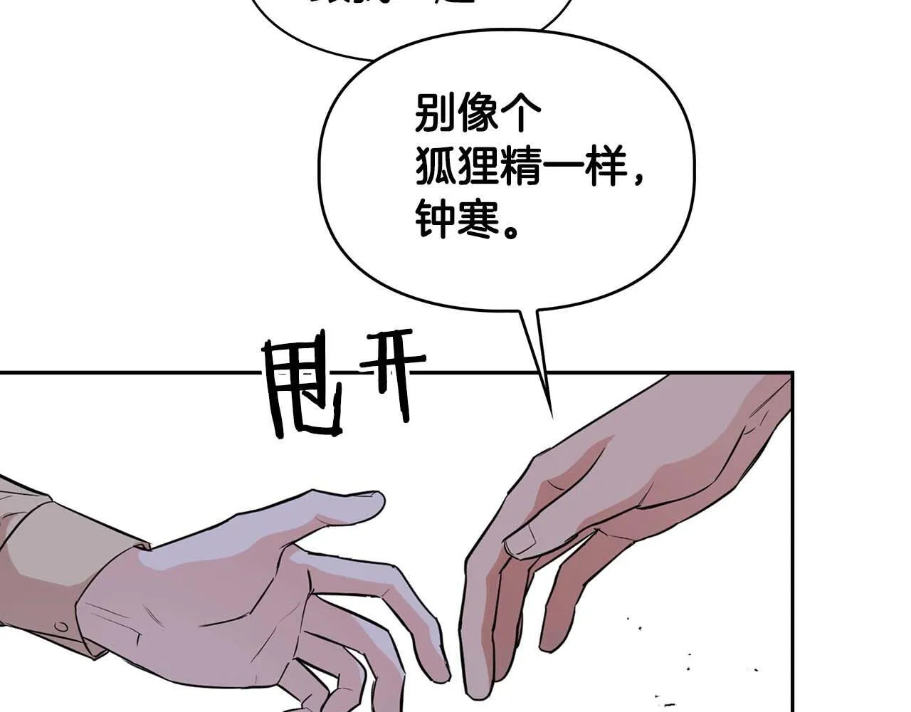 第58话 危险人物 第99页