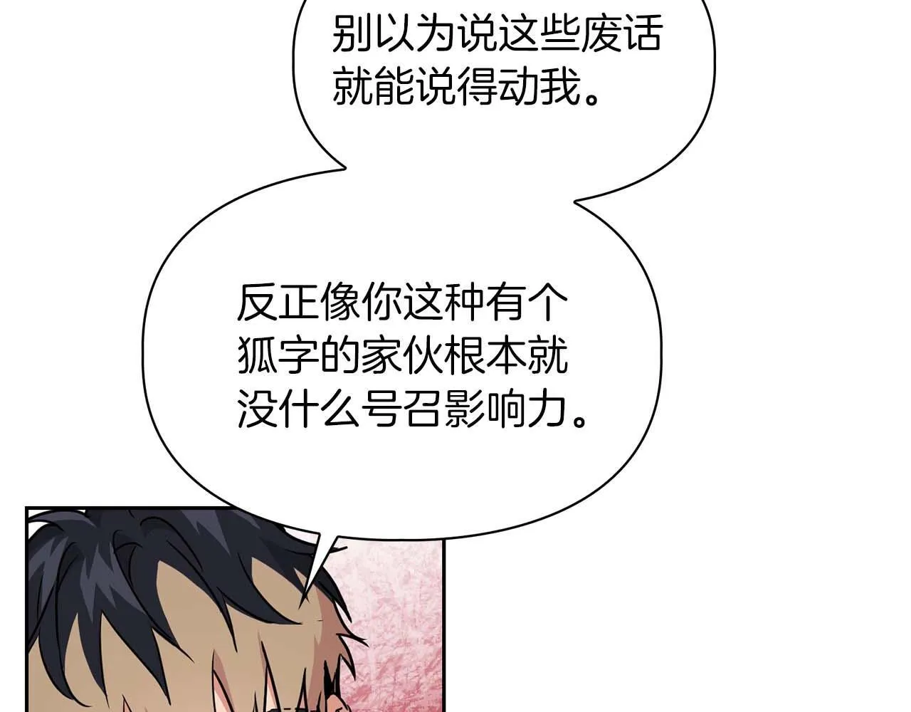 第58话 危险人物 第104页